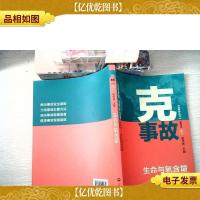 克故事丛书:克事故生命与氧含量