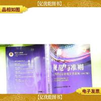 规范与准则:上海市公证管理文件选编(2017版