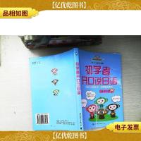 初学者开口说日语