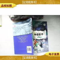 小熊包子系列 3 神秘的身世