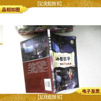 小熊包子系列 有尾巴的同桌