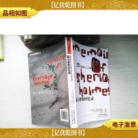 福尔摩斯探案全集3:福尔摩斯回忆录(插图本)
