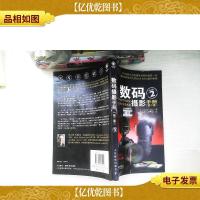 数码摄影手册(第二卷)