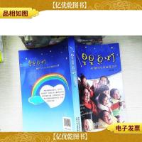 星星点灯(来自留守儿童的爱之声)