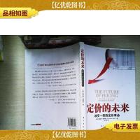 定价的未来:改变一切的定价革命