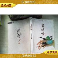 百妖谱 (志怪幻想小说)