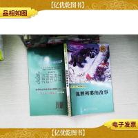 狐狸列那的故事