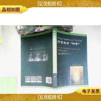 阿甘与神学(第45辑2021春)/基督教文化学刊