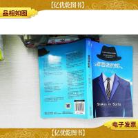 穿西装的蛇