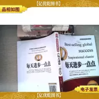 每天进步一点点