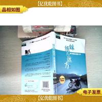 妹纸与远方:骑行唐蕃古道的25天