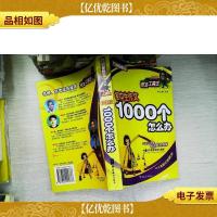 初中生作文1000个怎么办