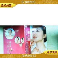 胜山氏小脸美肌法