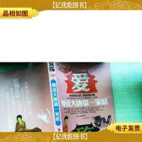 细说大唐*家庭(下)