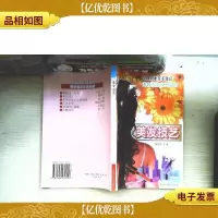 美发技艺