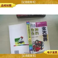 全国中学生*金*作文大世界.说明文 应用文
