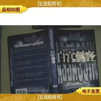 白宫刺客