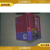 很老很老的老偏方随手查