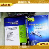 Windows Server 2008网络基础架构