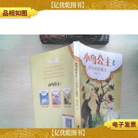 小鸟公主系列:③ 换妈妈的魔法