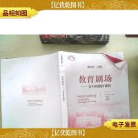 教育剧场女中的创新课程(上海教育丛书)