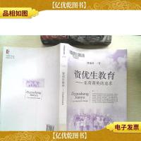 上海教育丛书·资优生教育:乐育菁英的追求