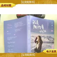 我是爬行者小江