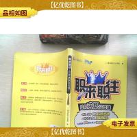 职来职往:这样求职进百强