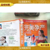 完美孕产1本通(升级版)