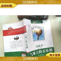 气球上的五星期