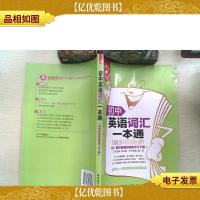 初中英语词汇一本通