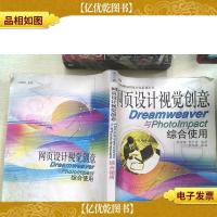 网页设计视觉创意Dreamweaver与PhotoImpact综合使用