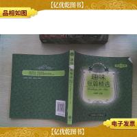 [疯狂抢]红茶坊短篇阅读 趣味短篇精选(英汉对照)