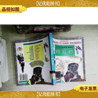 白云石 中英对照 大中华经典故事博物馆