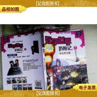 我的*本科学漫画书·数学世界历险记 7 挑战魔方阵