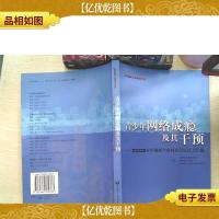 青少年网络成瘾及其干预:2005年沪港新专家圆桌会议论文汇编