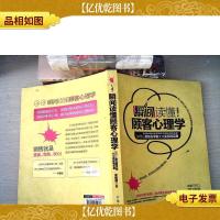 瞬间读懂顾客心理学:如何让潜在需求者变成实际购买者