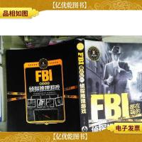 FBI都在玩的侦探推理游戏