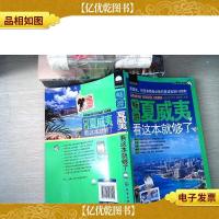 畅游夏威夷,看这本就够了