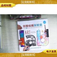 创意绘画实验室(经典版)