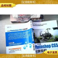 Photoshop CS5 经典教程(中文版)