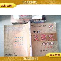 我的文言文笔记本九年级
