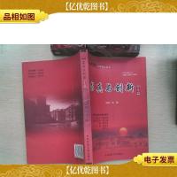 求真与创新学生篇