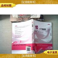 爱,不抱怨:爱他,就不要抱怨