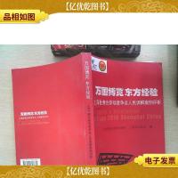 万国博览·东方经验·上海世博会参观者争议人民调解案例评析