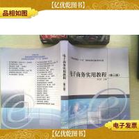 电子商务实用教程
