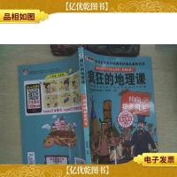 疯狂的地理课:绚丽的世界风光