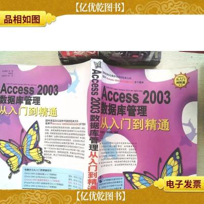 Access2003数据库管理从入门到精通