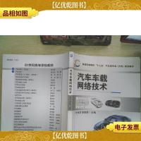 汽车车载网络技术