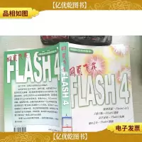 网页飞花FLASH 4